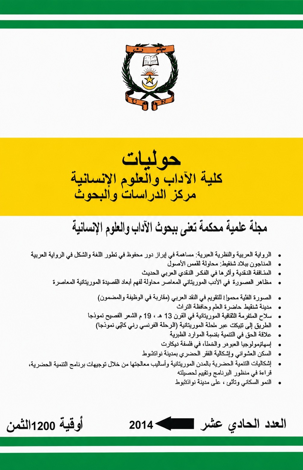 غلاف العدد الحادي عشر لسنة 2014