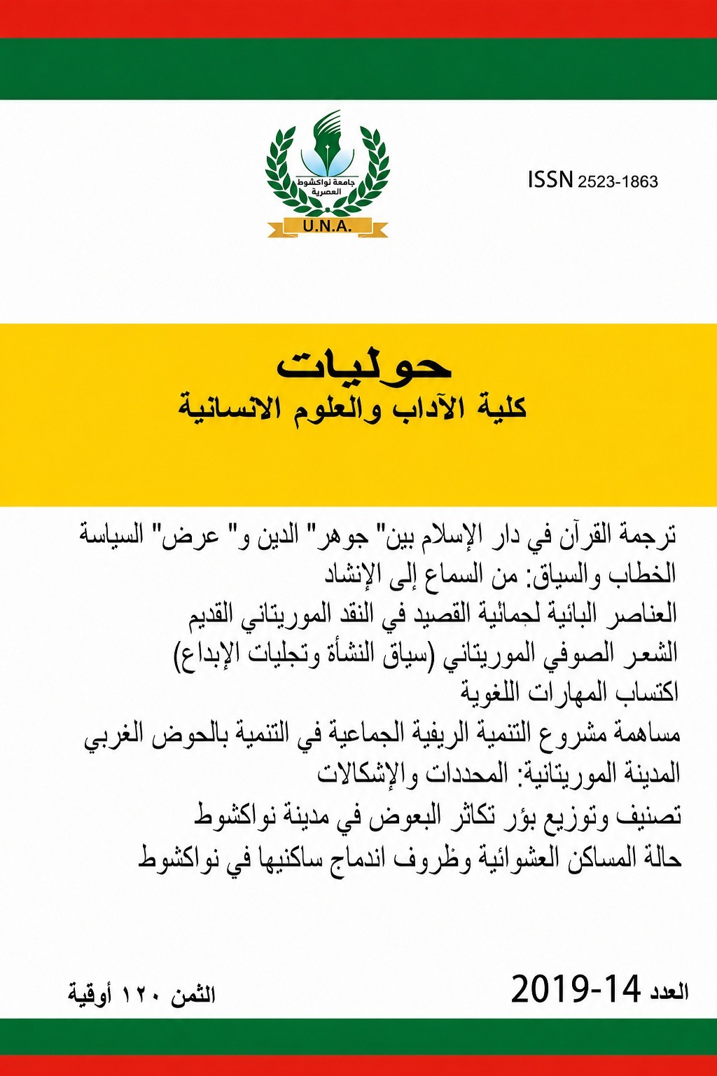 غلاف العدد الرابع عشر لسنة 2019