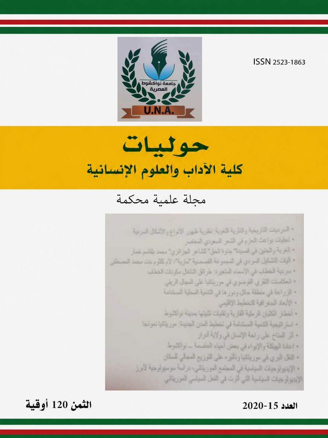 غلاف العدد الخامس عشر لسنة 2020