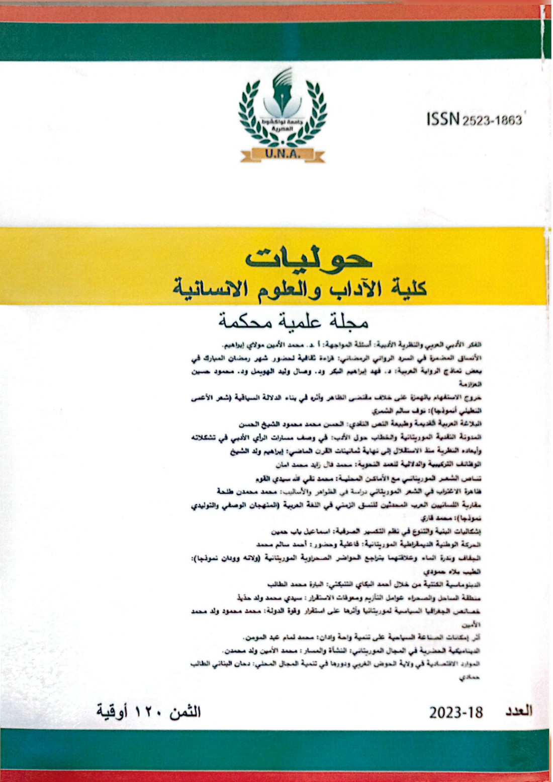 غلاف العدد الثامن عشر لسنة 2023