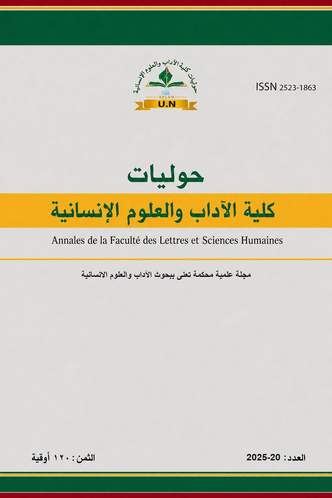 غلاف العدد 20 لسنة 2025