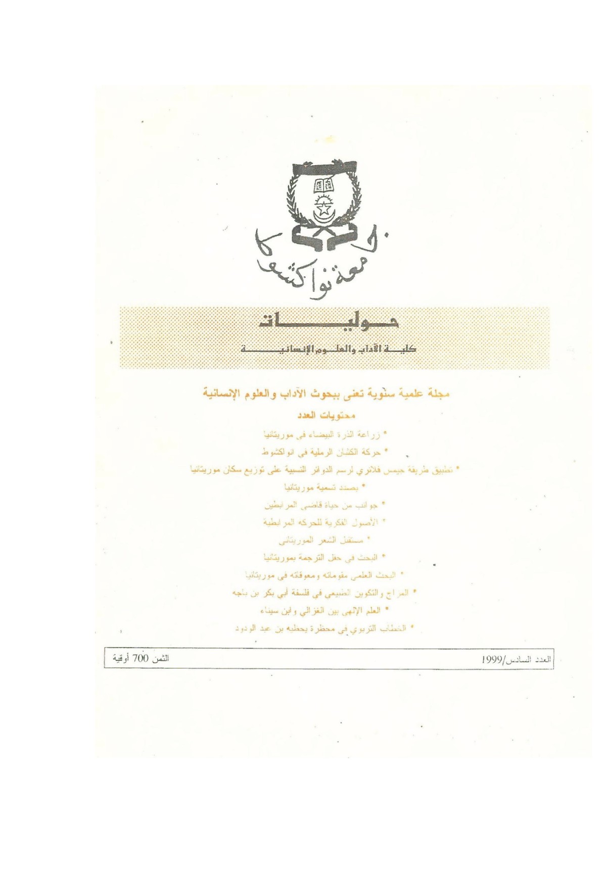 غلاف العدد السادس لسنة 1999