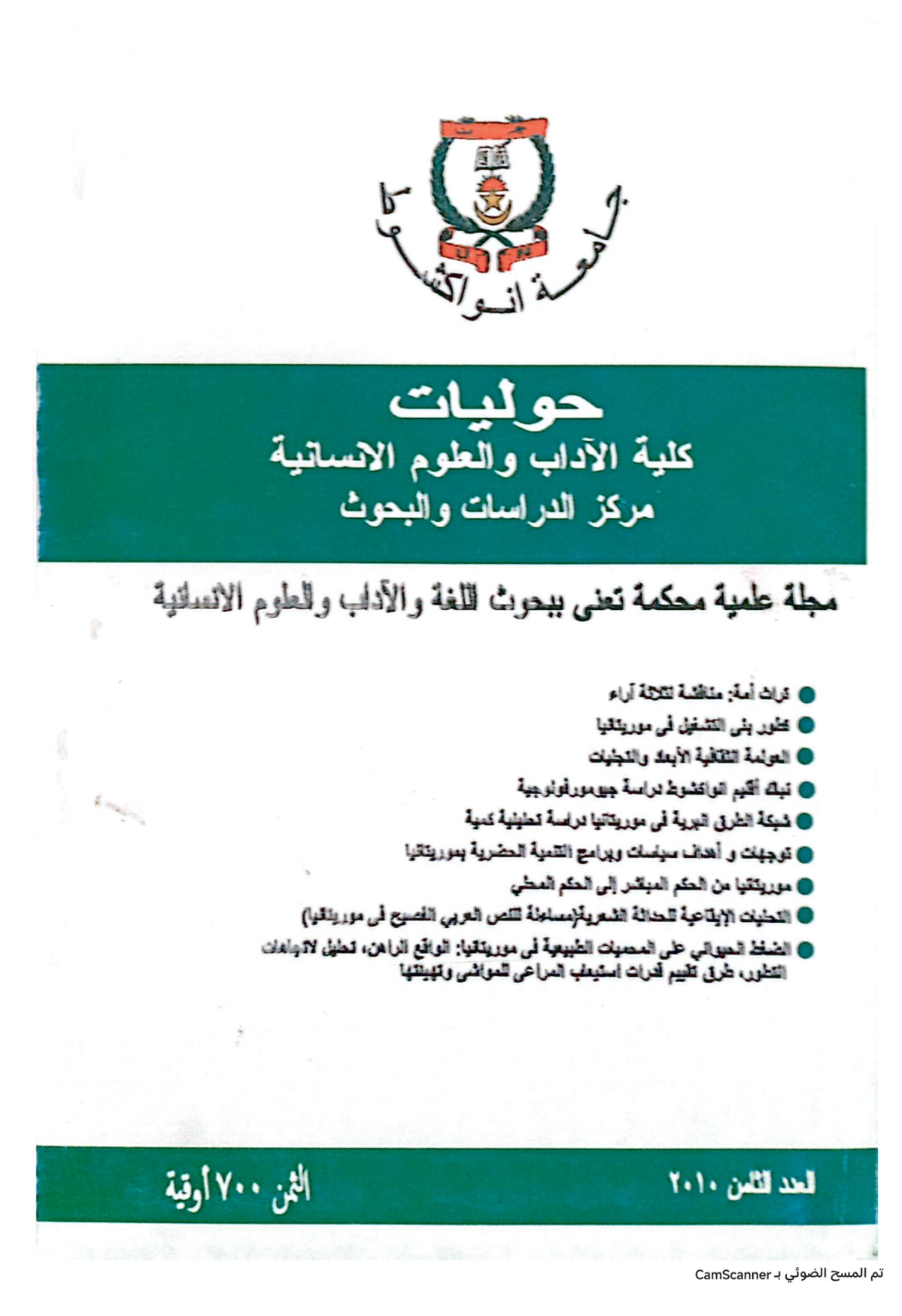 غلاف العدد الثامن لسنة 2010