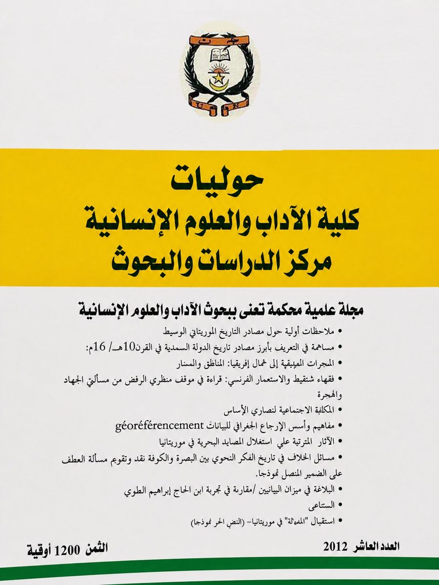 غلاف العدد العاشر لسنة 2012