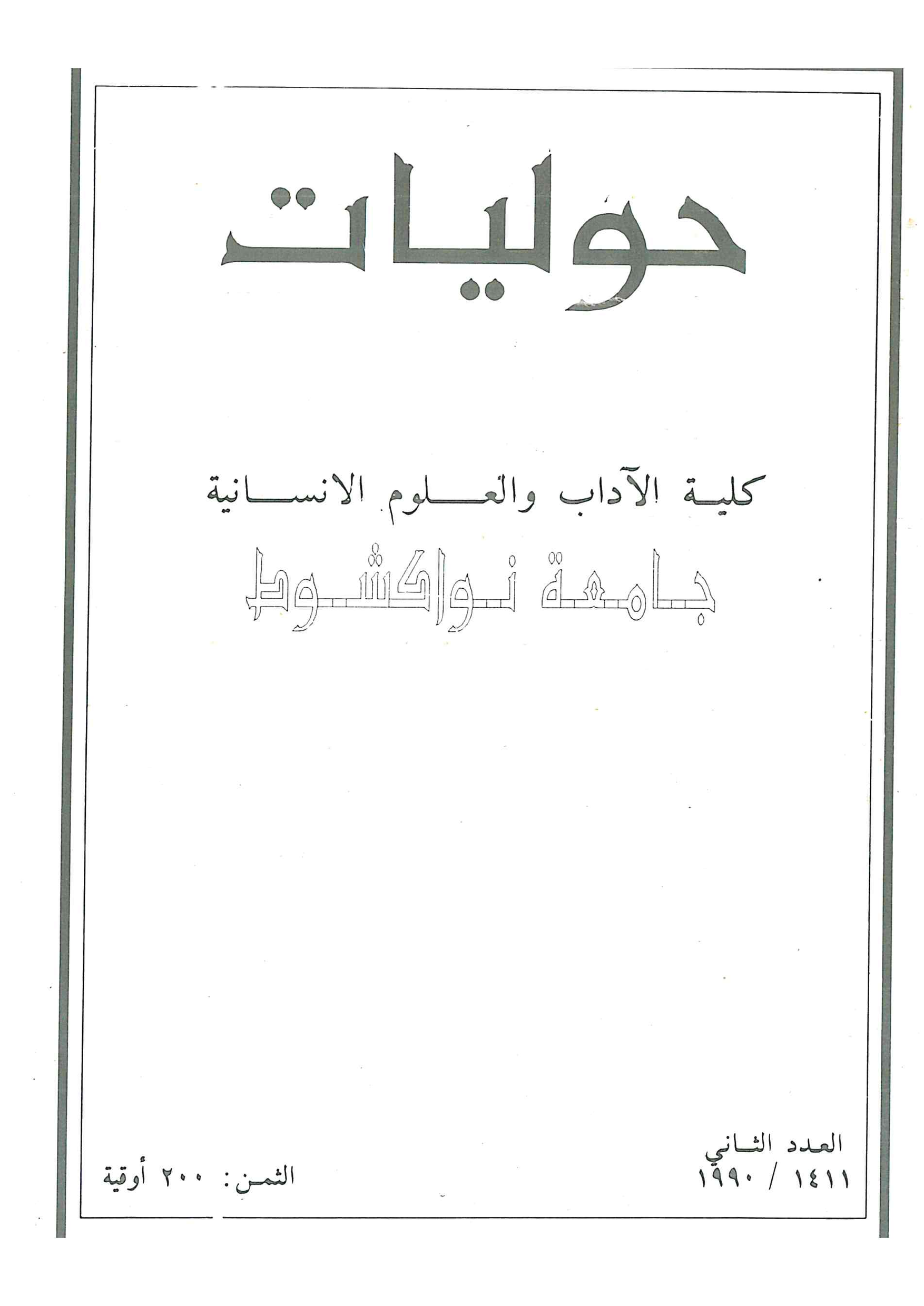 افتتاحية العدد