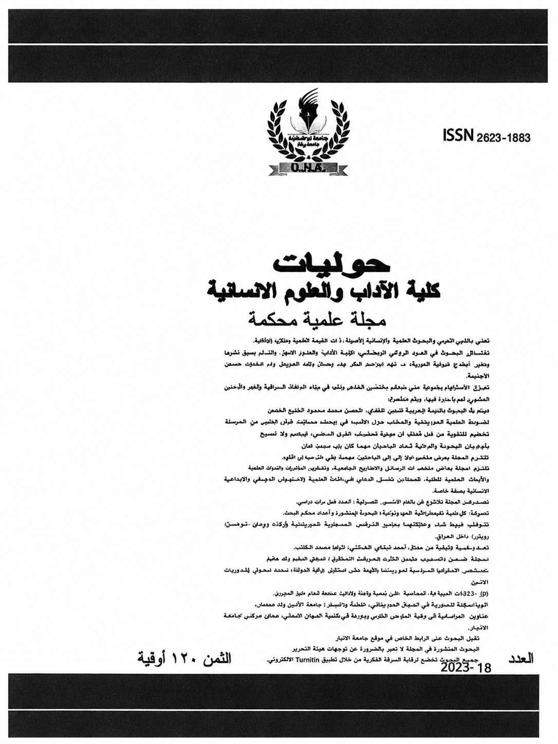 غلاف العدد 18 لسنة 2023
