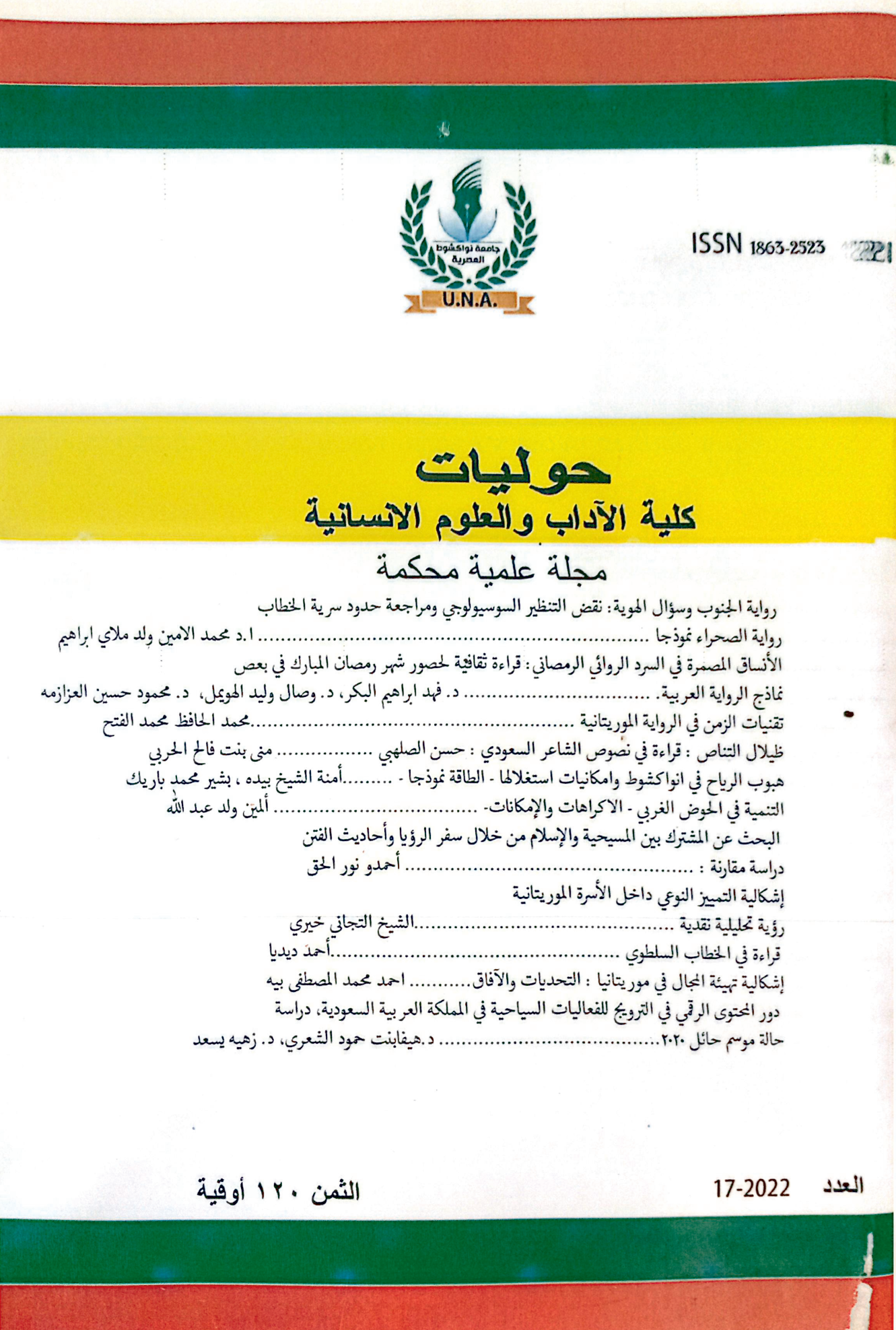 غلاف العدد السابع عشر